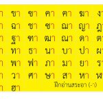 สระอา
