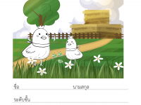 ปกคัดไทย