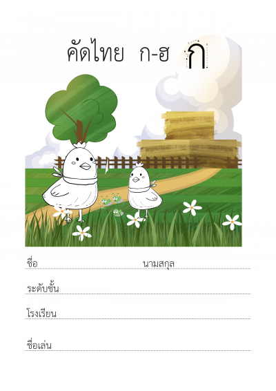 ปกคัดไทย