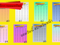 ตารางการออมเงิน