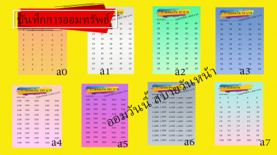 ตารางการออมเงิน