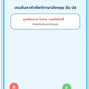 wordsearch ป.5