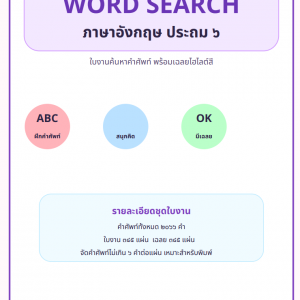wordsearchp6